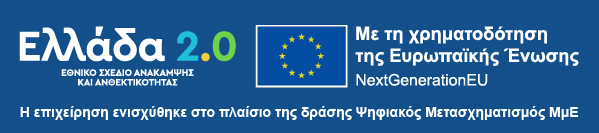 Next Generation EU - Greece 2.0 logo